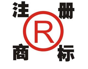 峪泉镇领取商标的注意事项