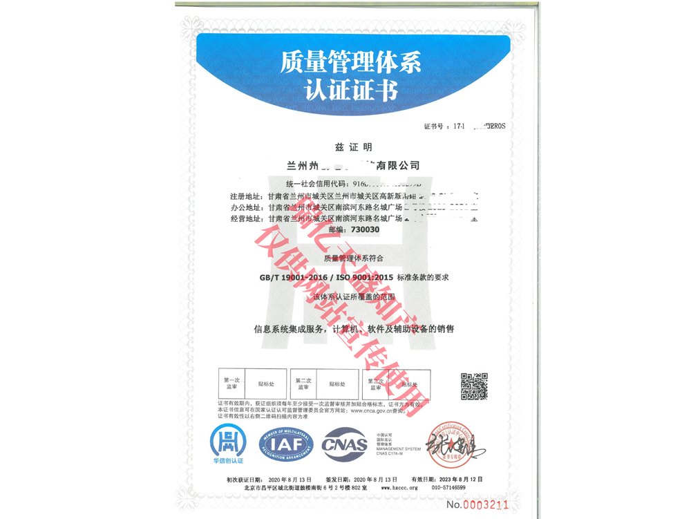 质量管理峪泉镇体系认证