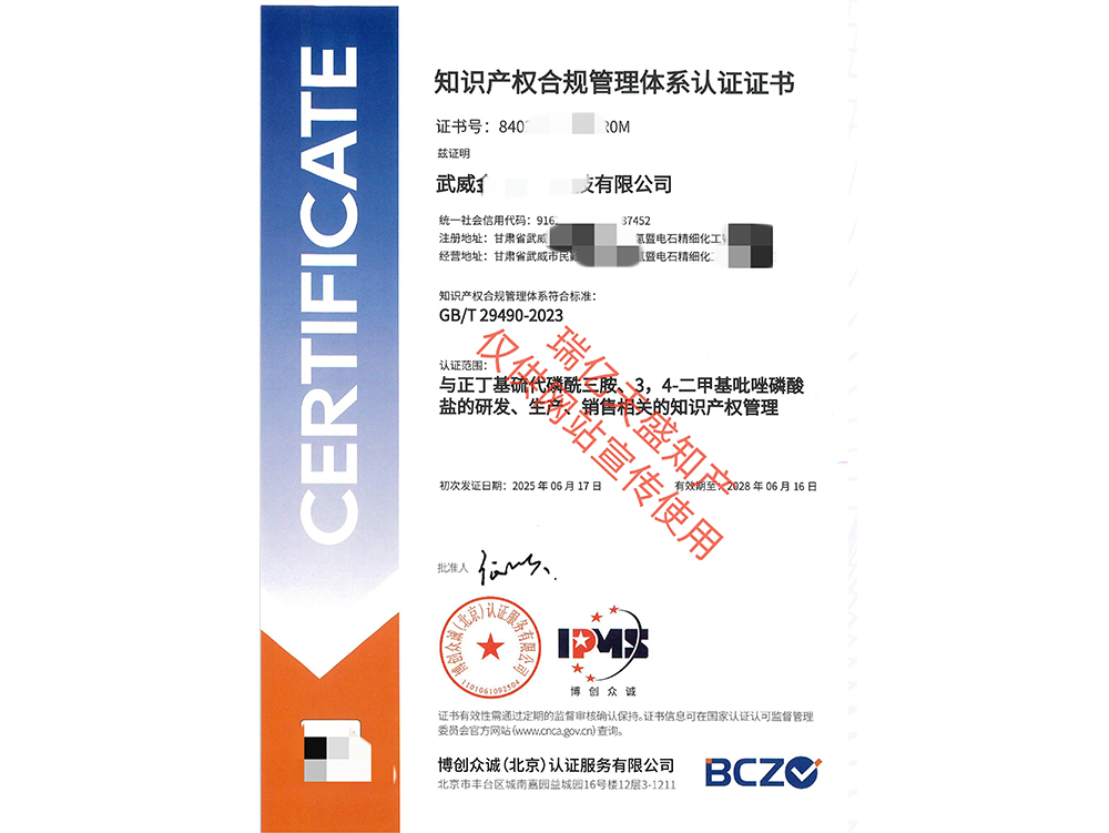 知识产权管理峪泉镇体系认证（贯标）