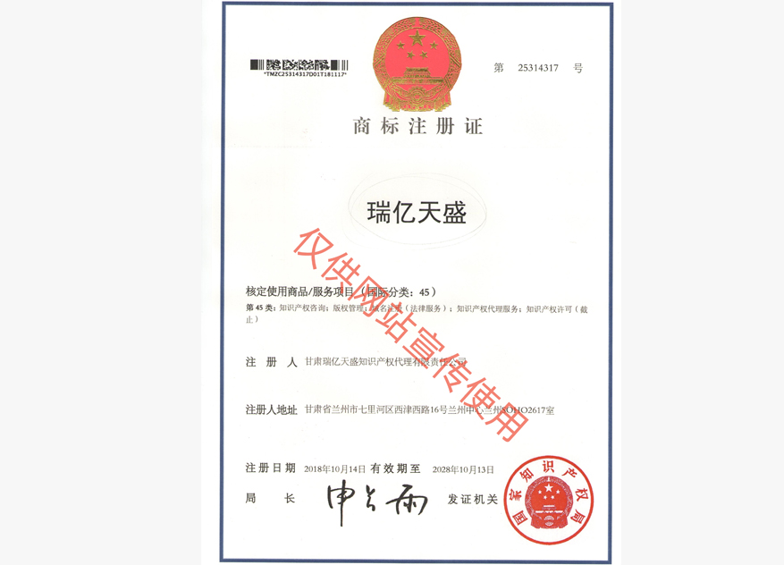 峪泉镇商标注册证.jpg