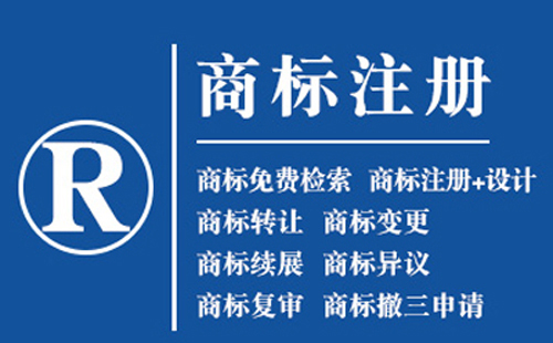 峪泉镇注册商标的好处,品牌权益保护作用!